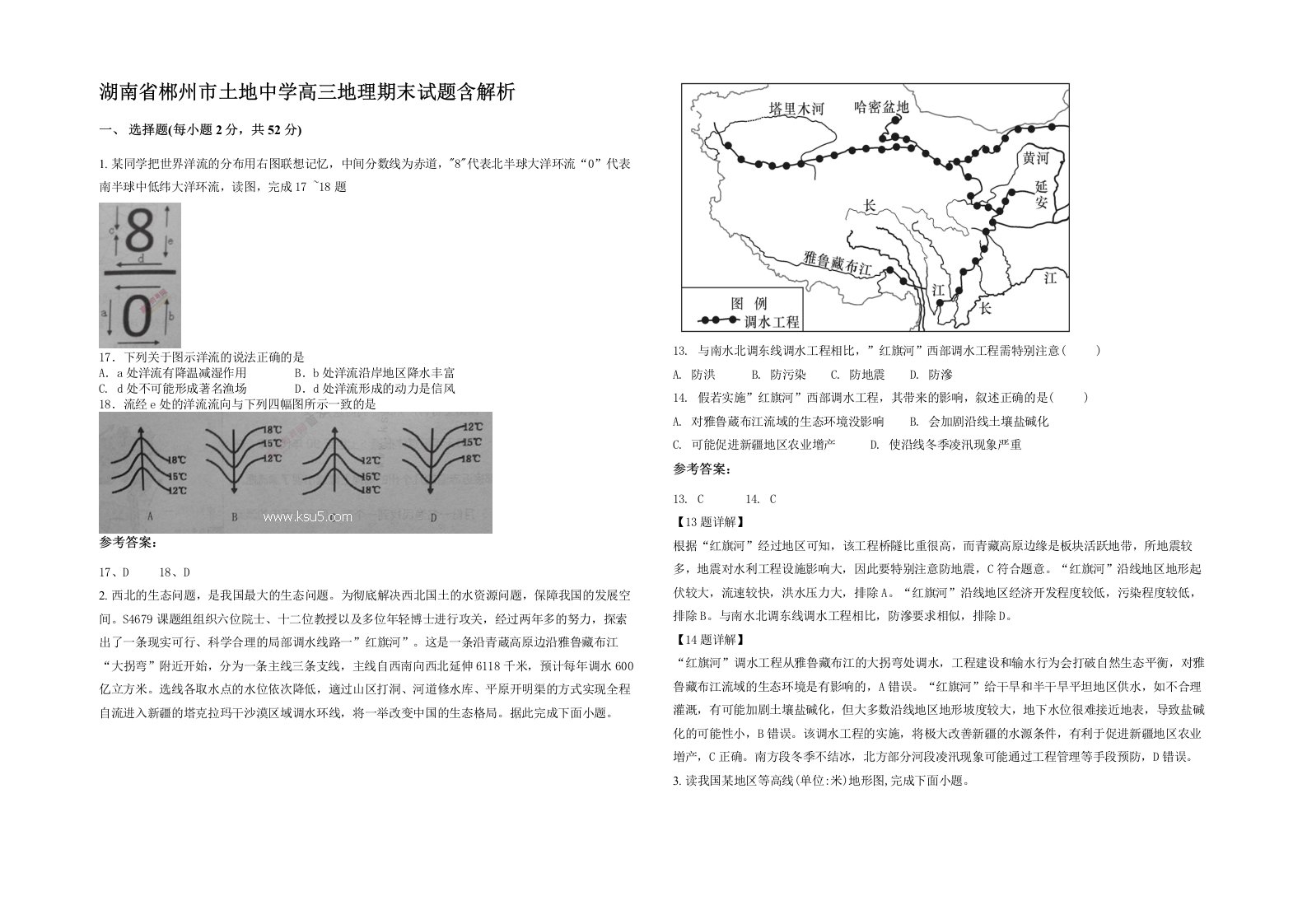 湖南省郴州市土地中学高三地理期末试题含解析