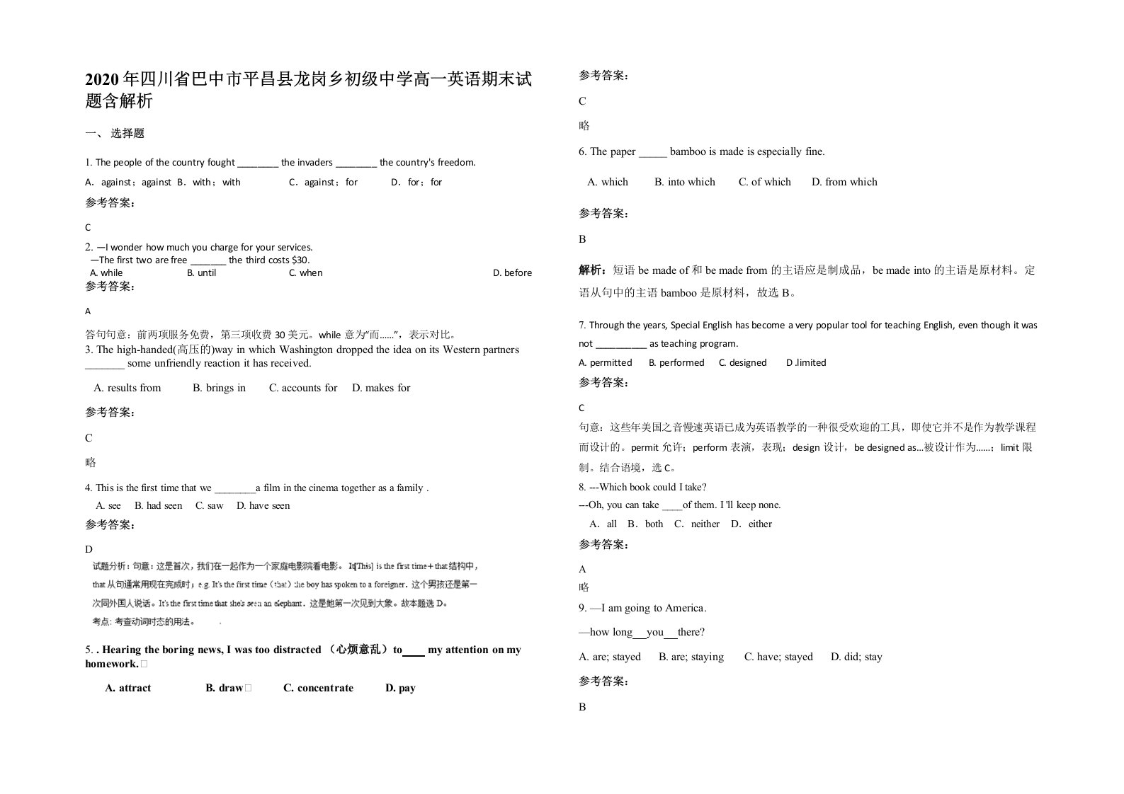 2020年四川省巴中市平昌县龙岗乡初级中学高一英语期末试题含解析