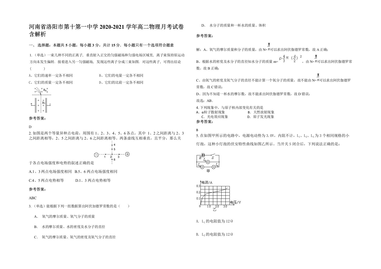 河南省洛阳市第十第一中学2020-2021学年高二物理月考试卷含解析