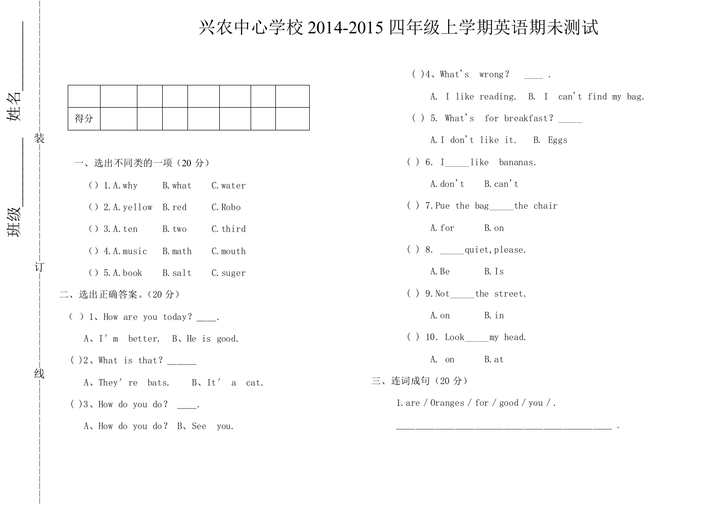 （中小学资料）四年级上册英语期末测试