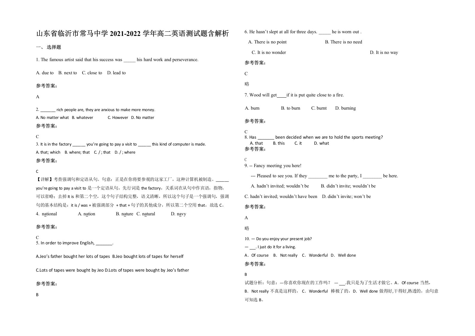 山东省临沂市常马中学2021-2022学年高二英语测试题含解析