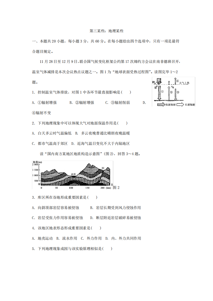 2021年普通高中学生学业水平考试模拟地理