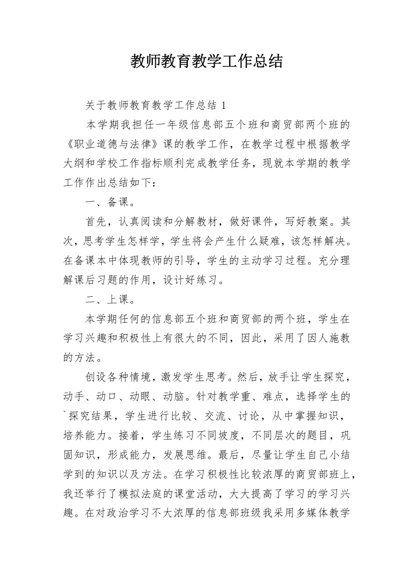 教师教育教学工作总结_5