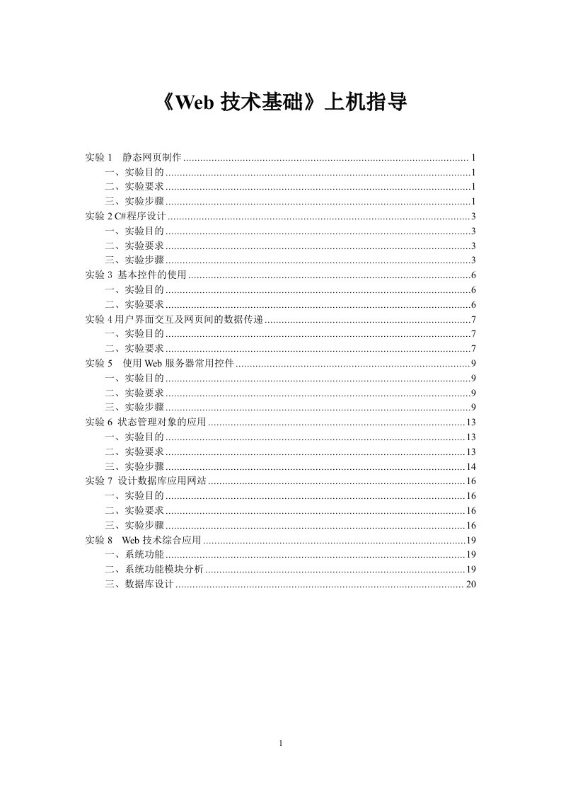 Web技术基础实验指导书