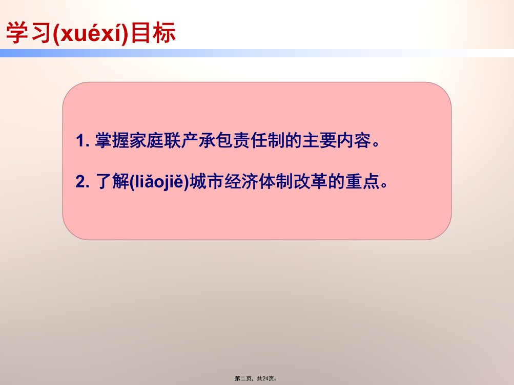 经济体制改革课件培训资料