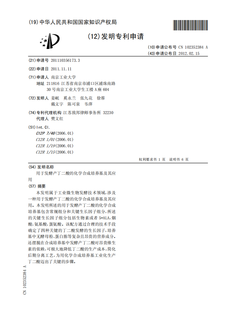 用于发酵产丁二酸的化学合成培养基及其应用