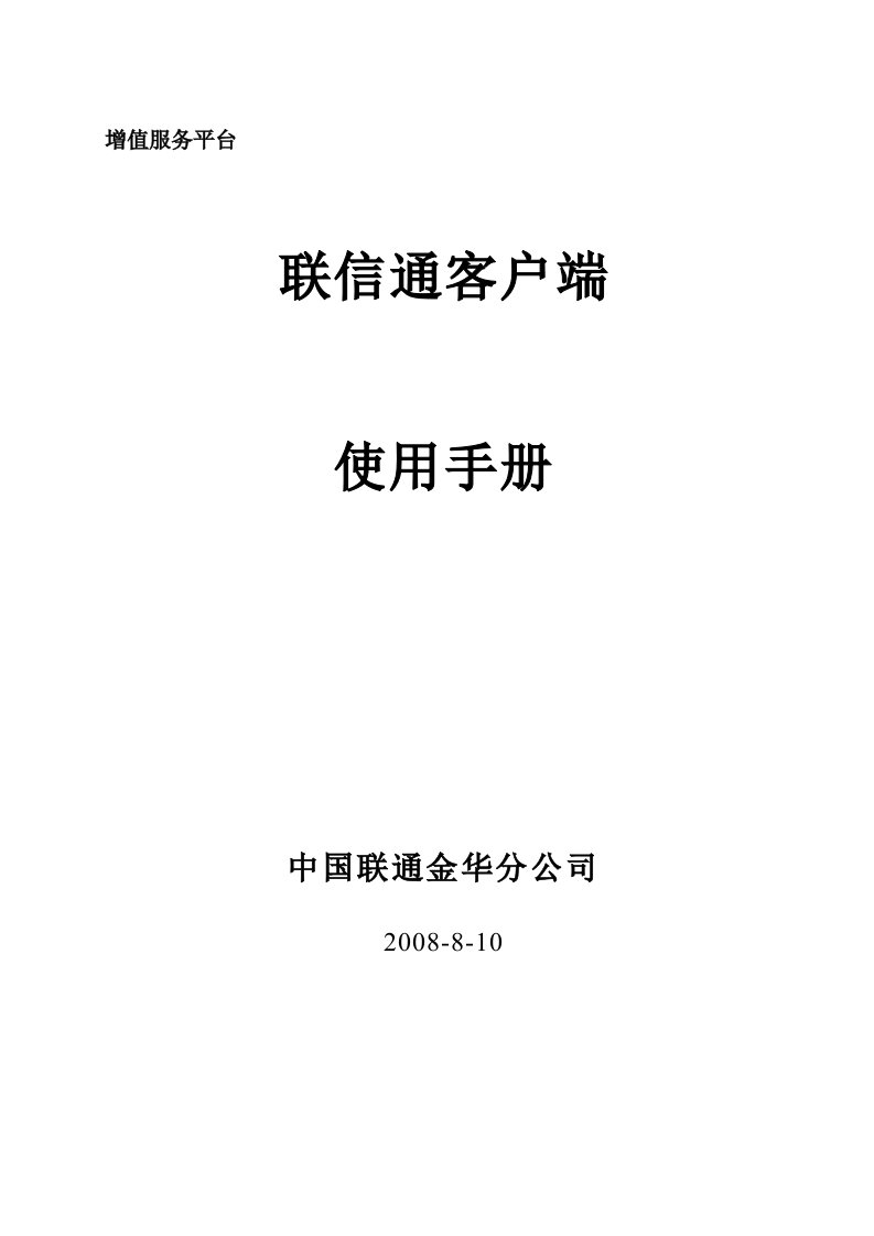 联信通客户端使用手册