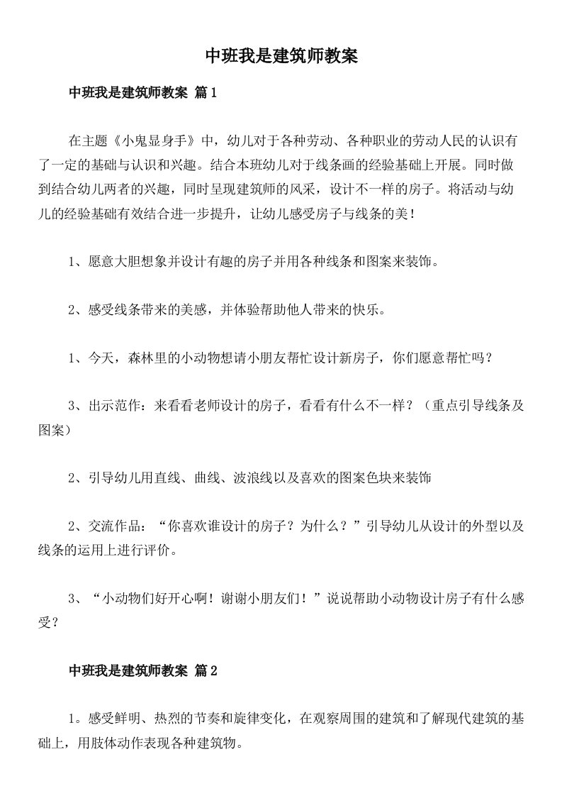 中班我是建筑师教案