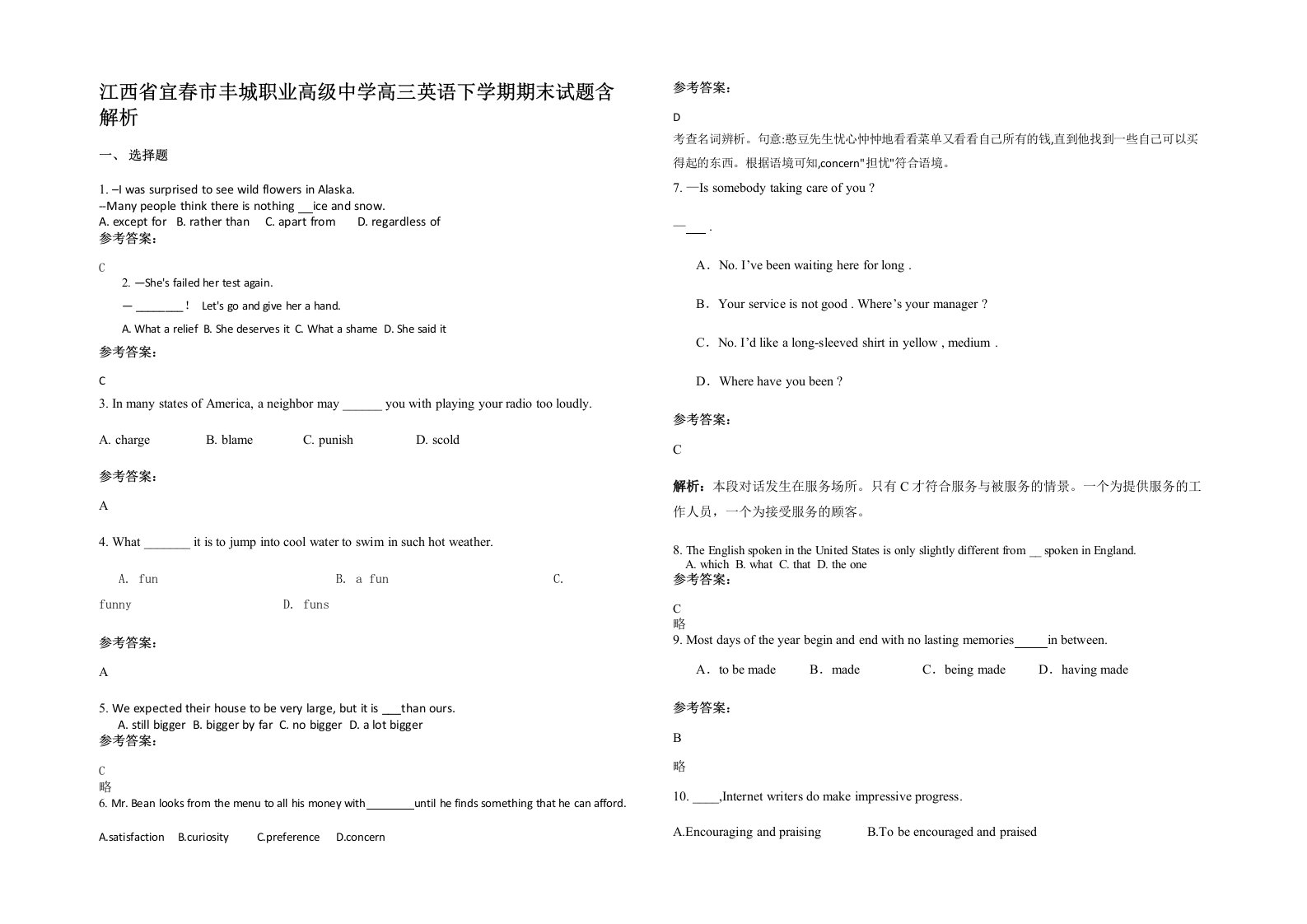 江西省宜春市丰城职业高级中学高三英语下学期期末试题含解析