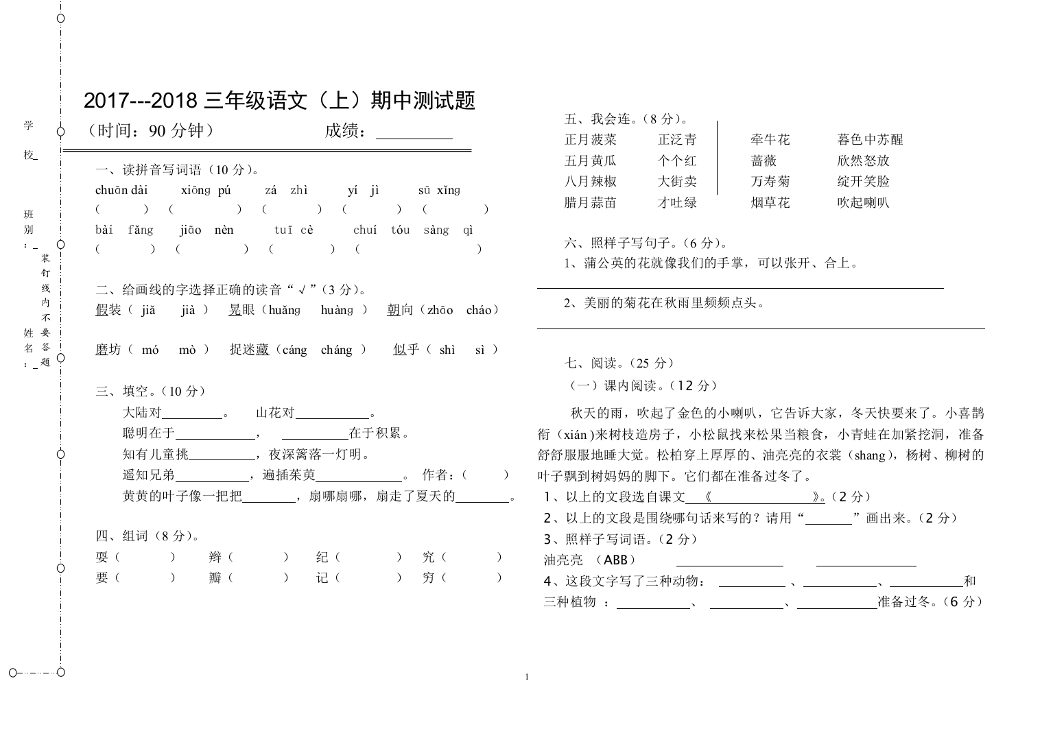 三年级（上）语文期中卷