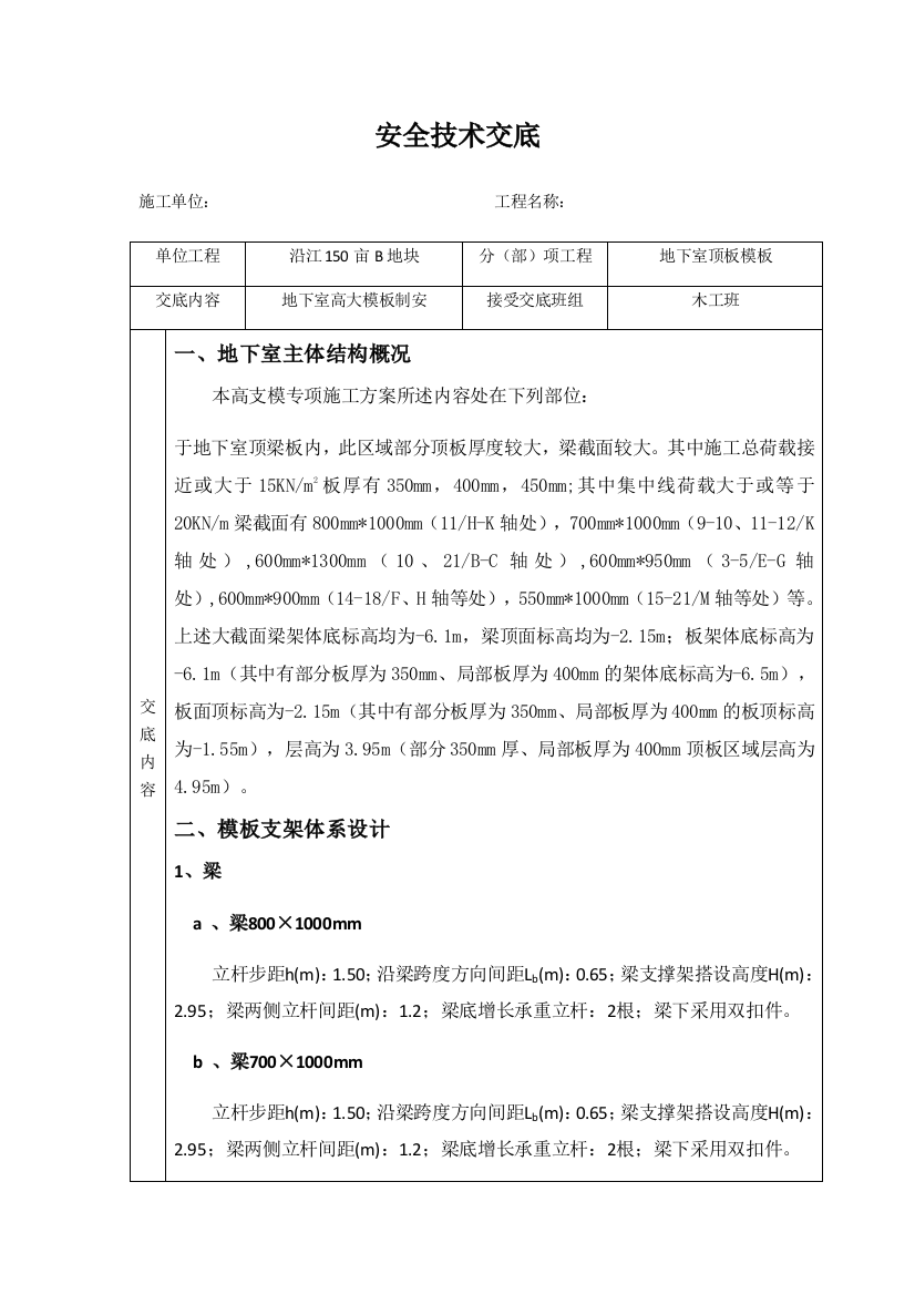 顶板支模技术交底