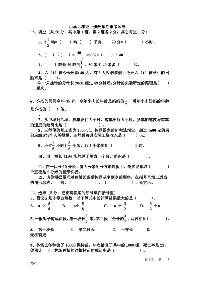 精选小学六年级上册数学期末考试卷及答案[1]