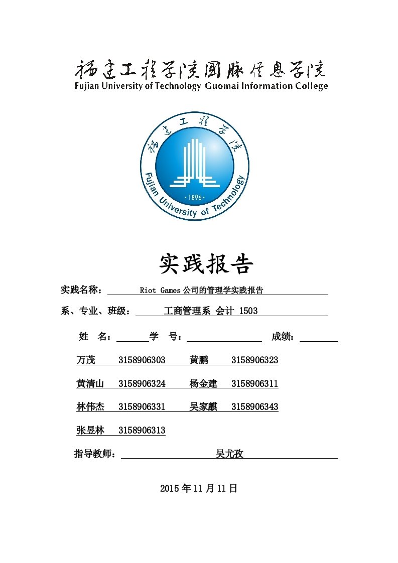 拳头公司实践拓展报告