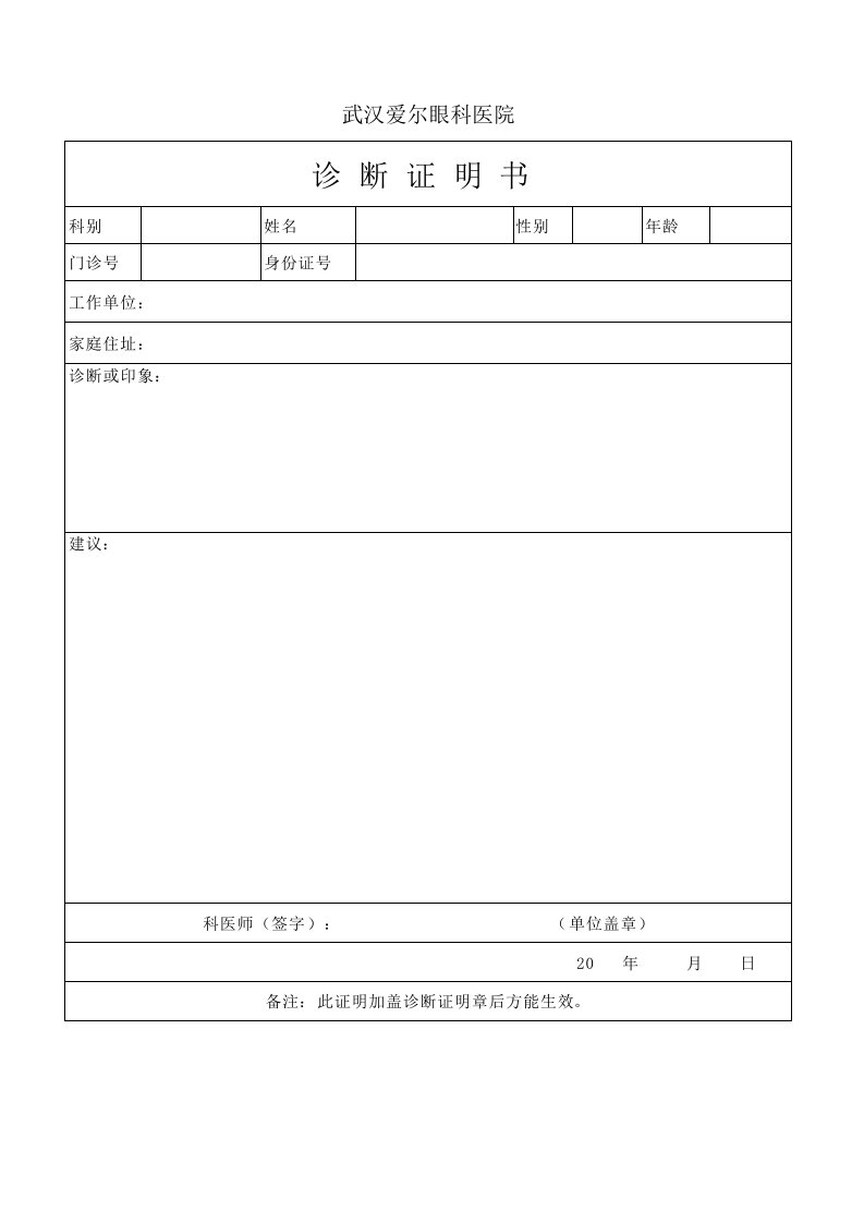 医院诊断证明书模板