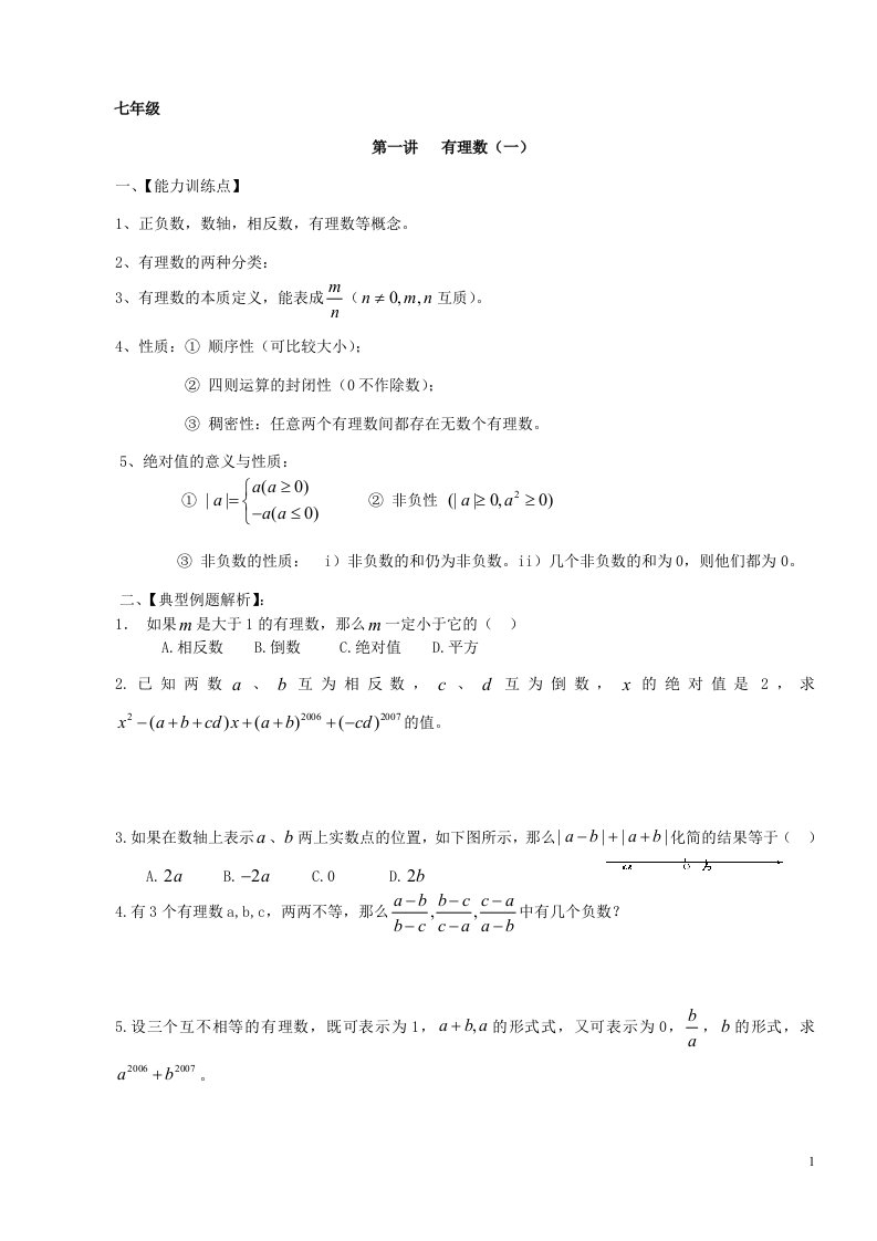 初中数学竞赛教程