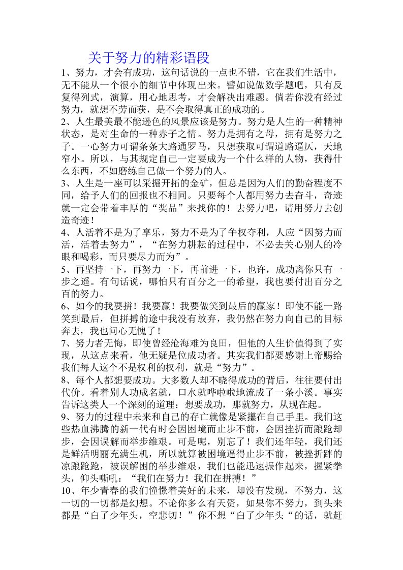 关于努力的精彩语段