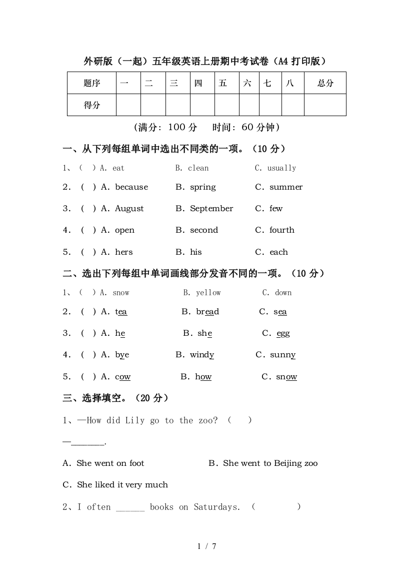 外研版(一起)五年级英语上册期中考试卷(A4打印版)