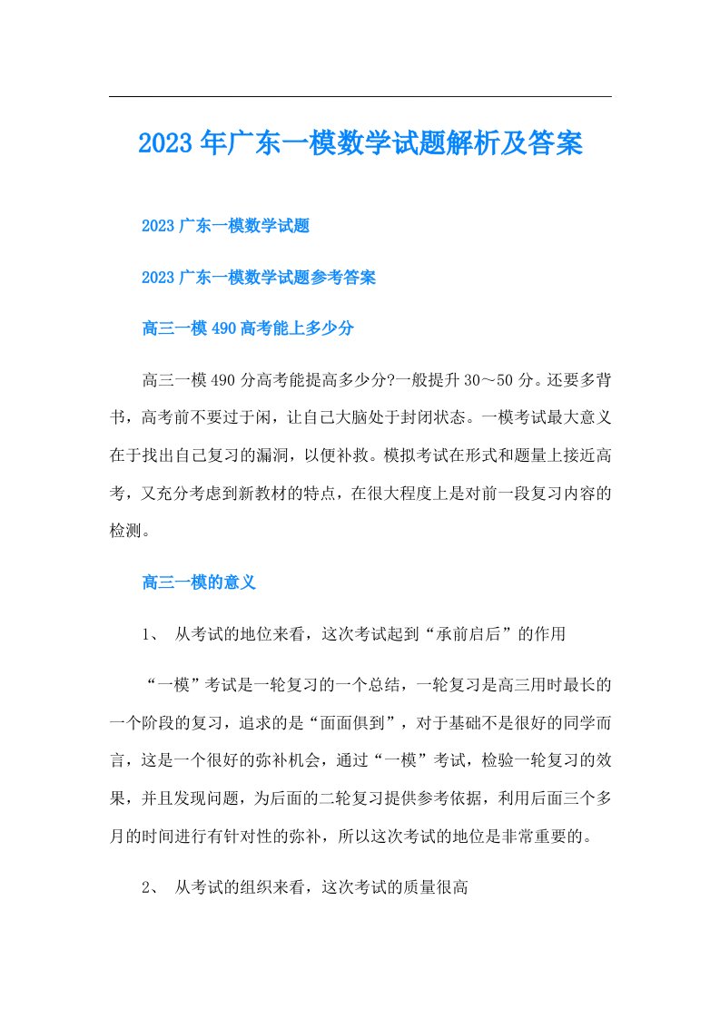 广东一模数学试题解析及答案