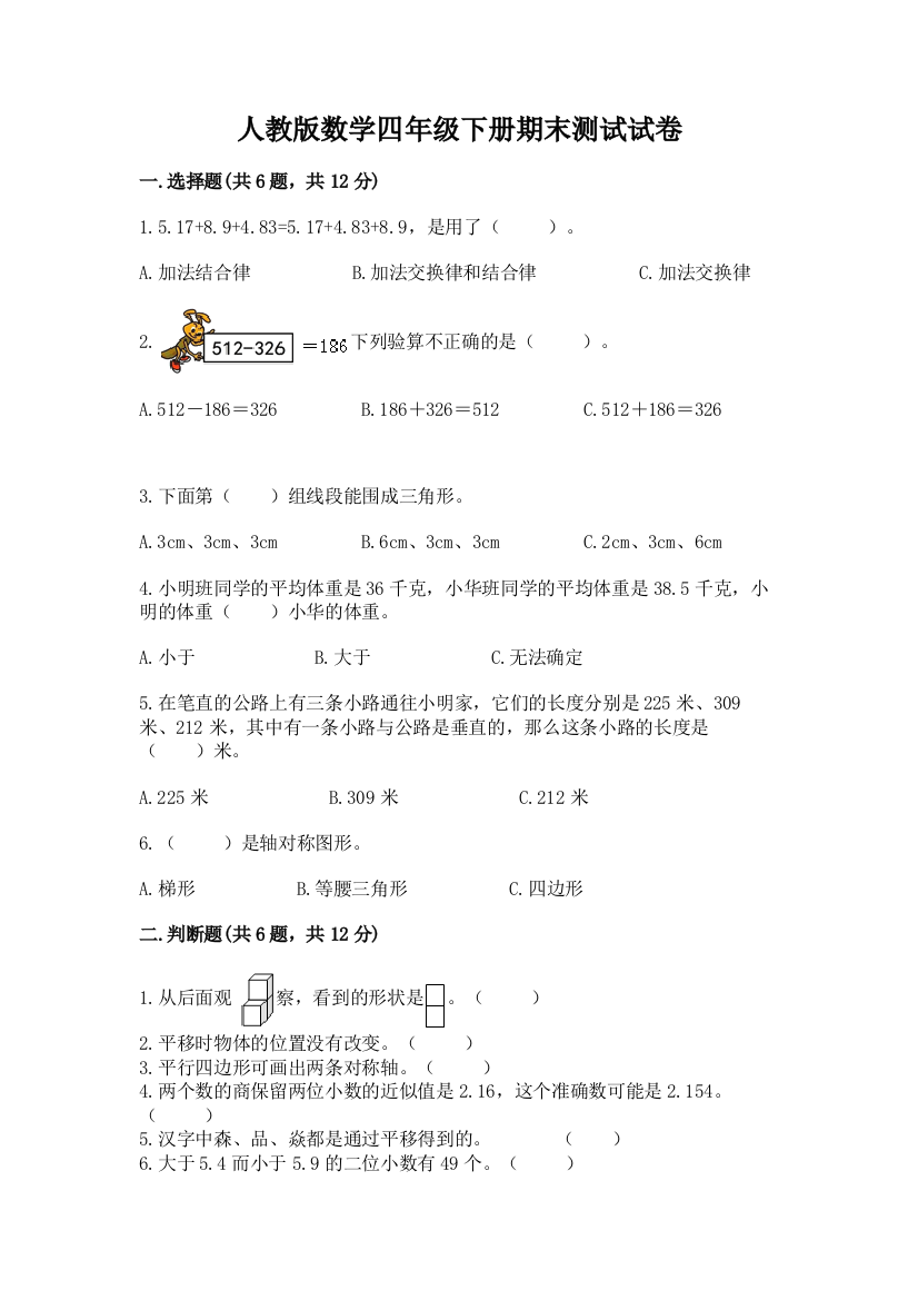 人教版数学四年级下册期末测试试卷附参考答案（考试直接用）