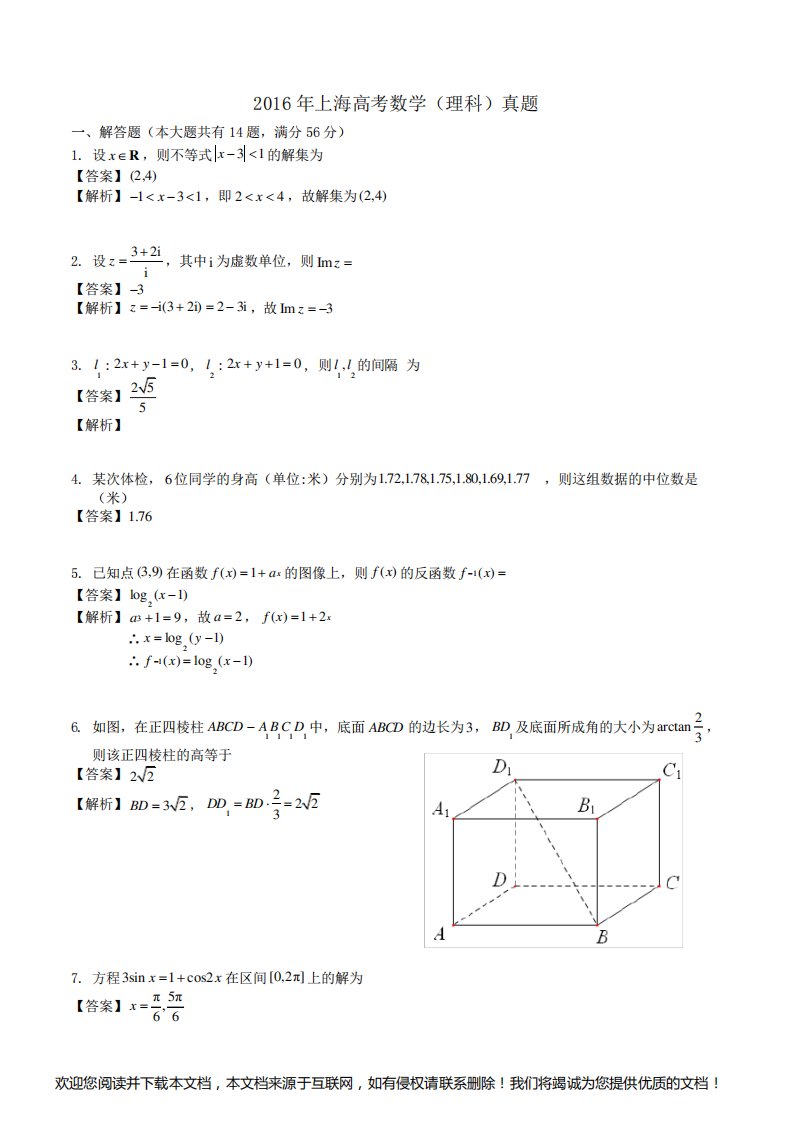 上海高考数学理科真题含解析