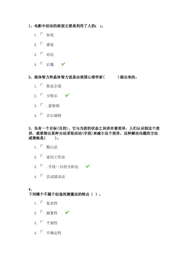 西南大学17秋[0398]《心理学》作业答案