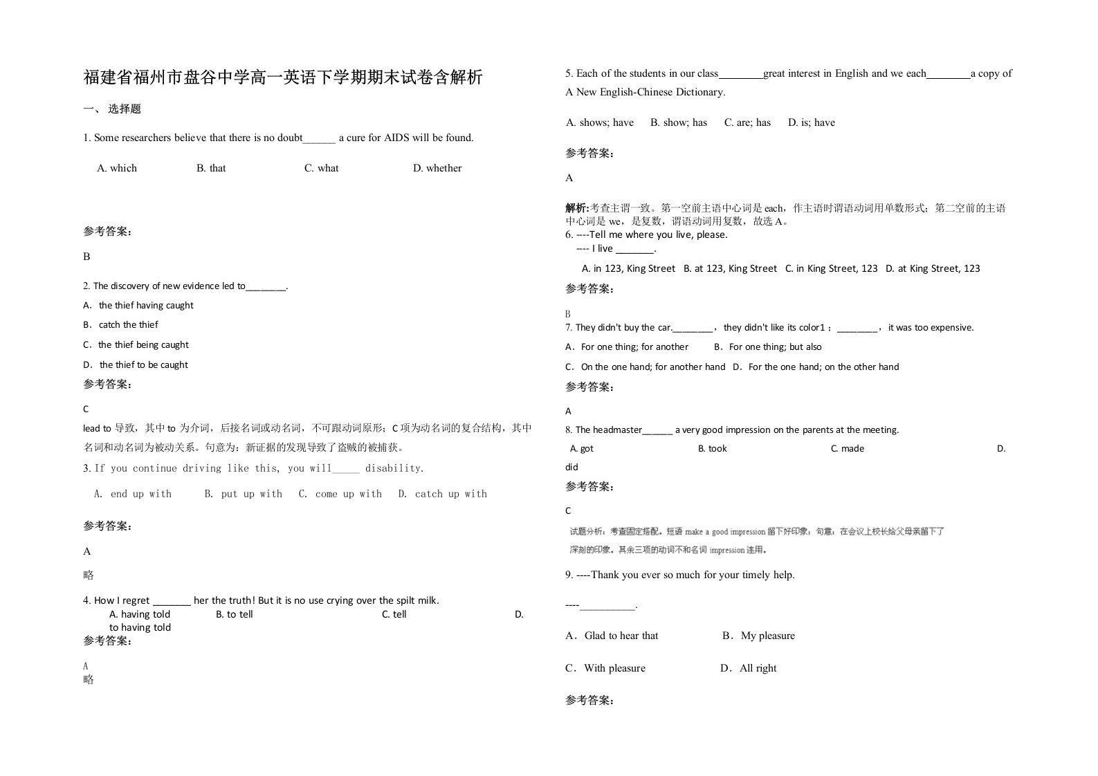 福建省福州市盘谷中学高一英语下学期期末试卷含解析