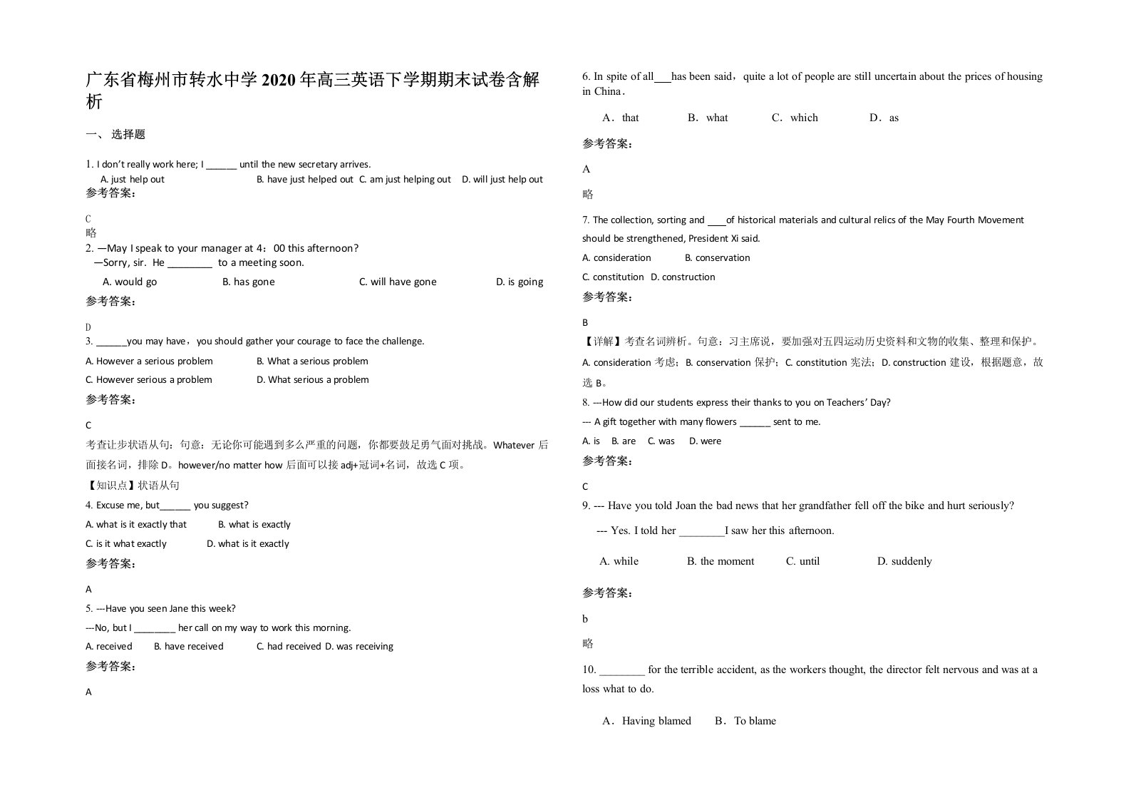 广东省梅州市转水中学2020年高三英语下学期期末试卷含解析