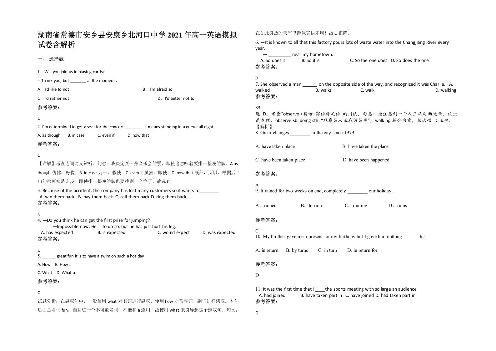 湖南省常德市安乡县安康乡北河口中学2021年高一英语模拟试卷含解析