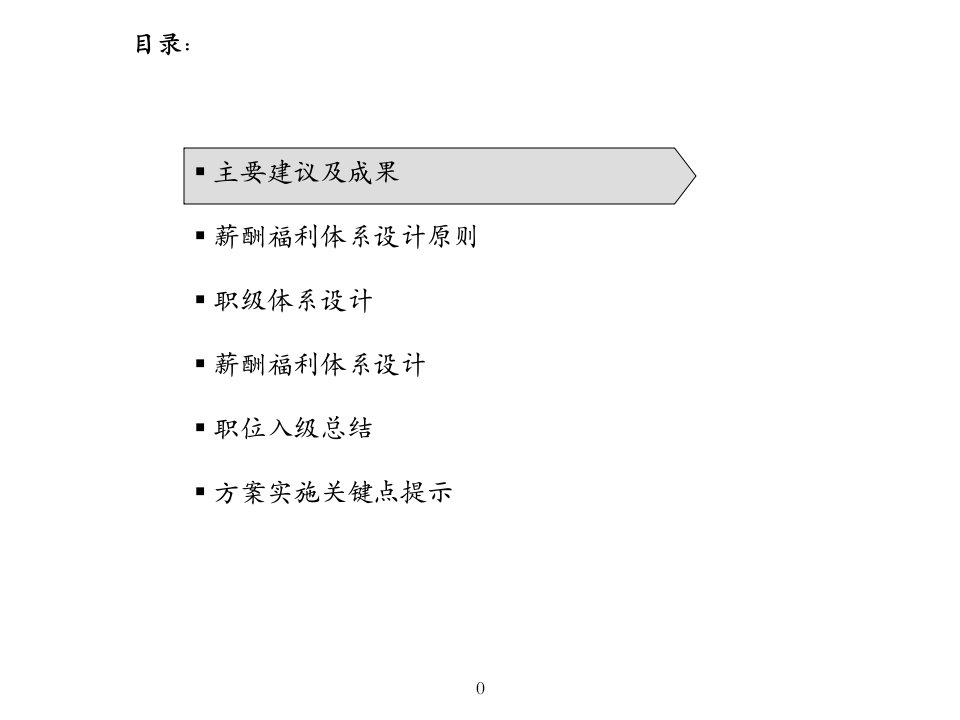 制造公司薪酬福利体系分享合集课件