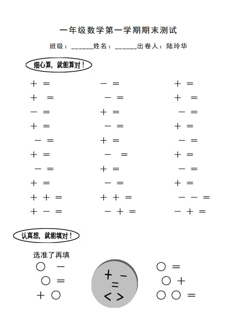 苏教版小学一年级数学上册期末试卷