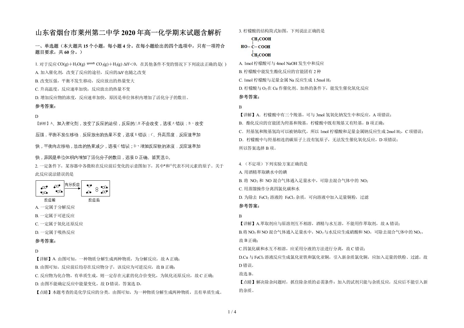 山东省烟台市莱州第二中学2020年高一化学期末试题含解析