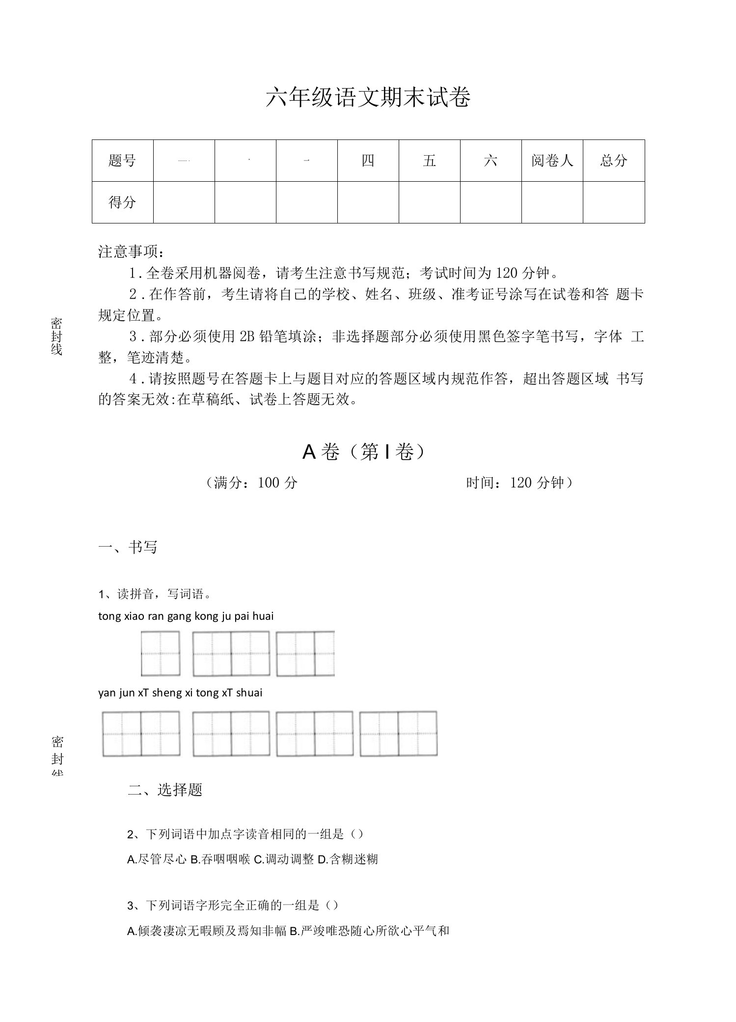 河南省郑州市小学语文六年级期末高分测试题详细参考答案解析