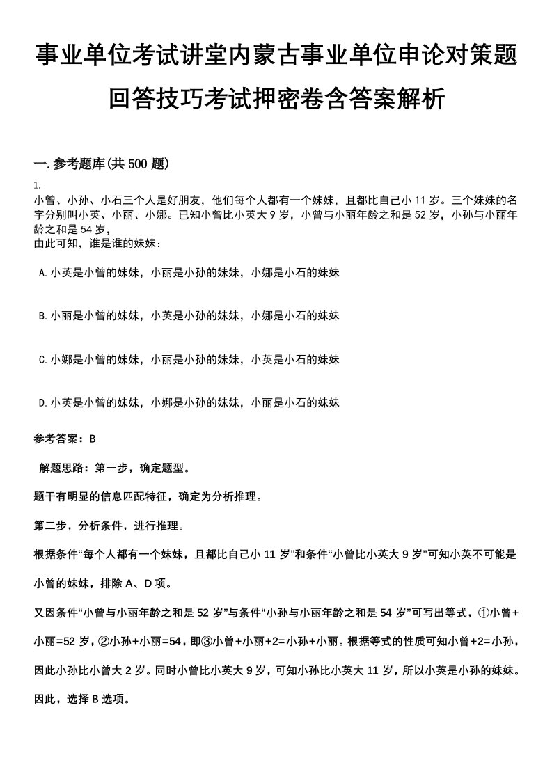 事业单位考试讲堂内蒙古事业单位申论对策题回答技巧考试押密卷含答案解析