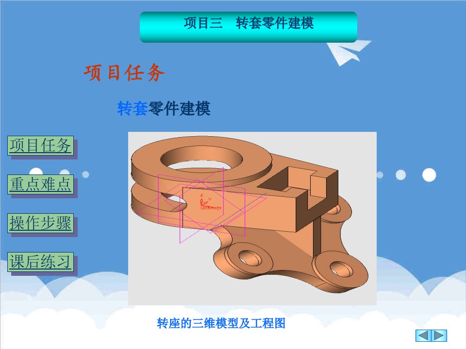 建筑工程管理-转座的三维模型及工程图