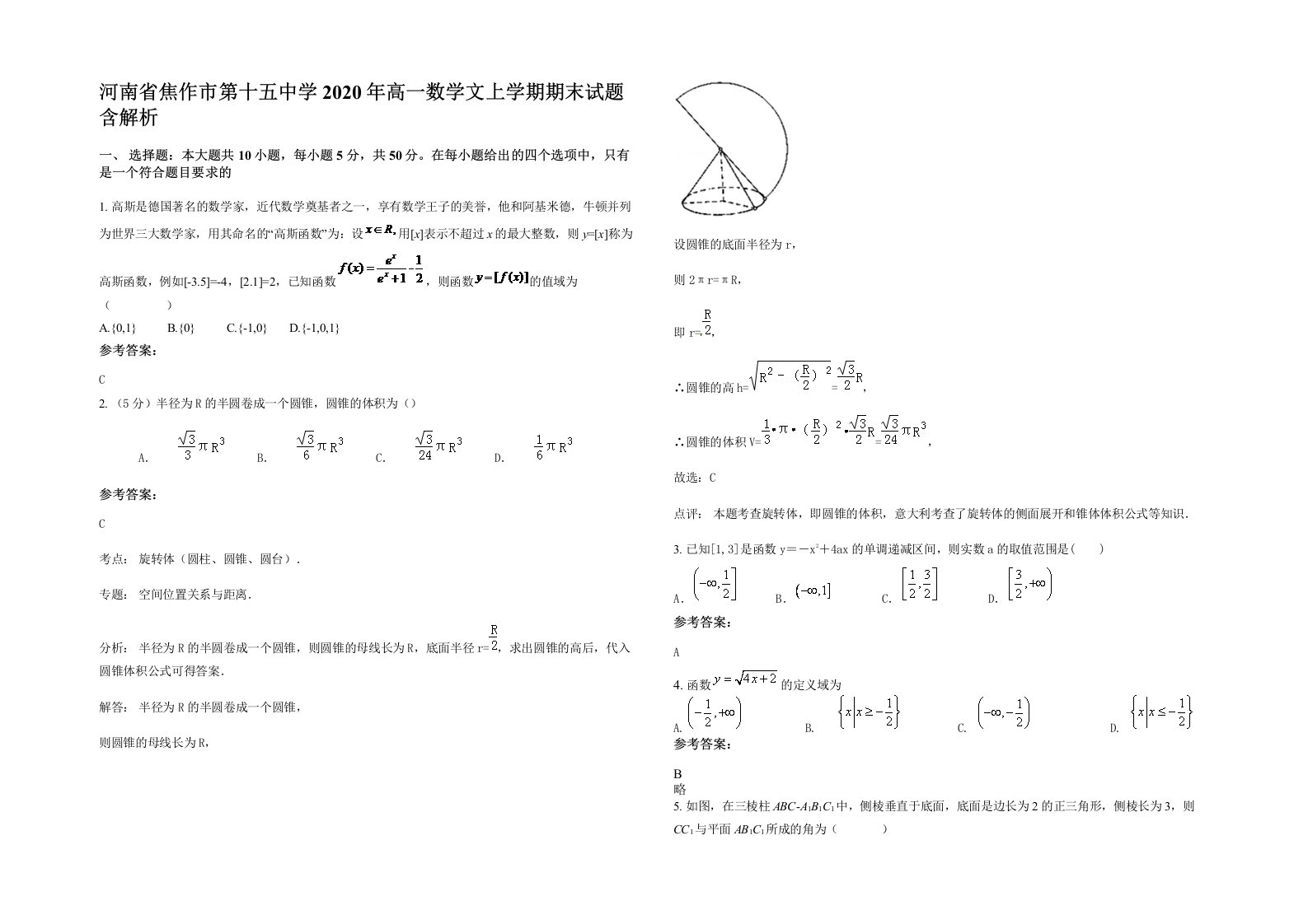 河南省焦作市第十五中学2020年高一数学文上学期期末试题含解析