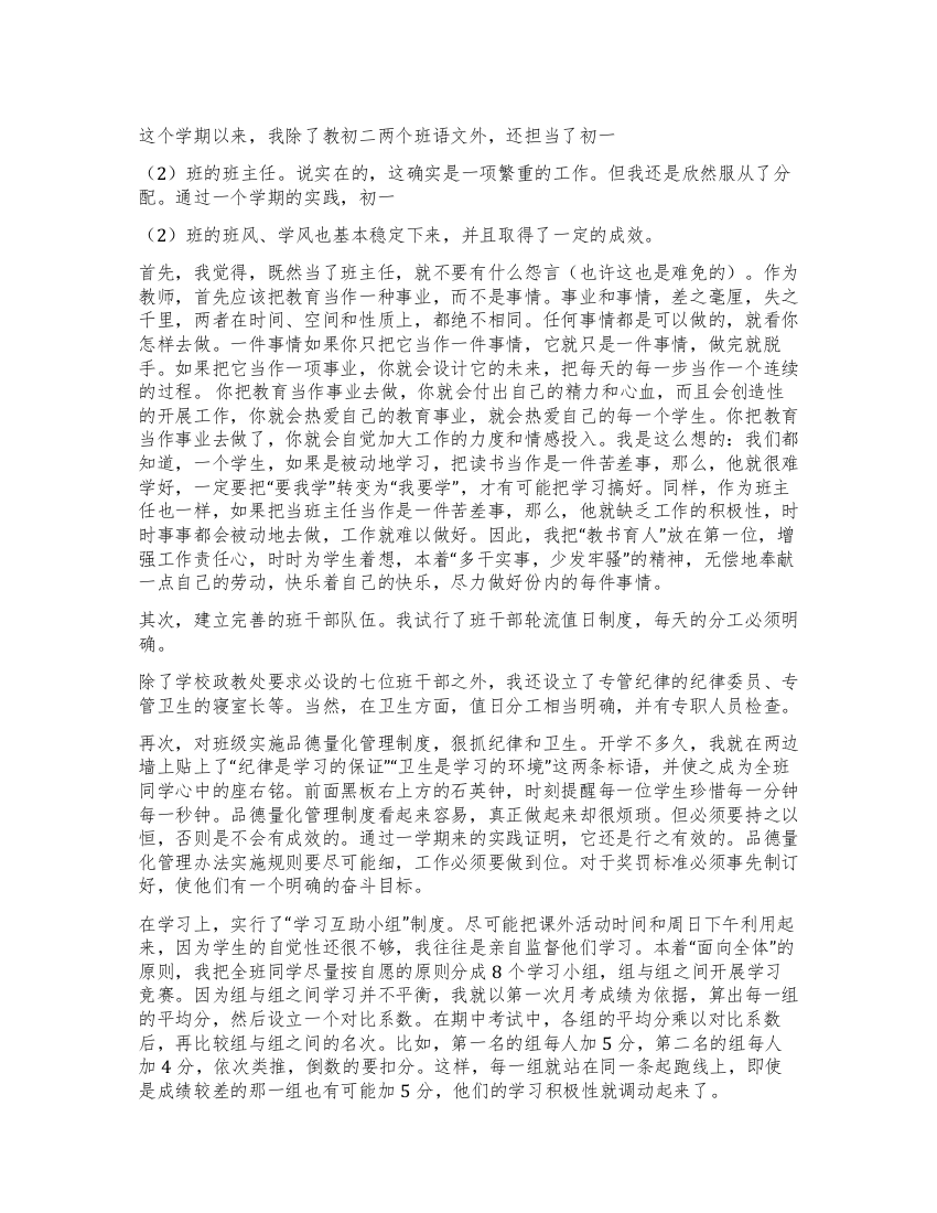 把教育当作一项事业来做——班主任工作总结