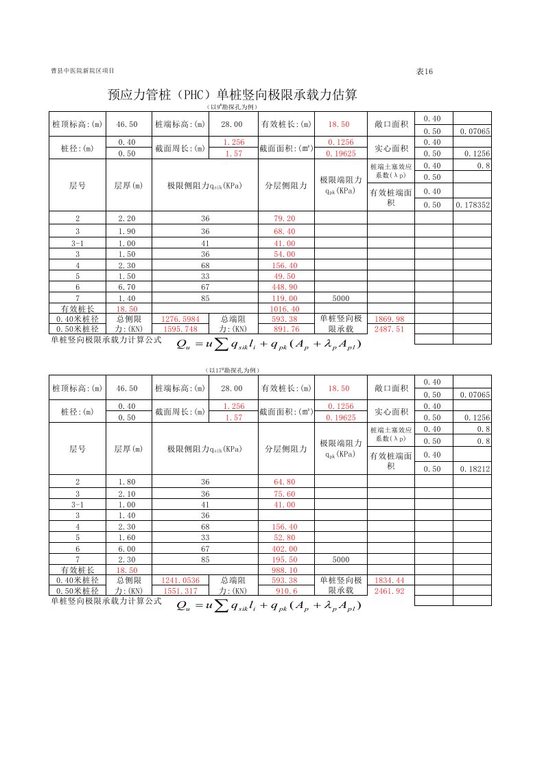 预应力管桩桩基计算