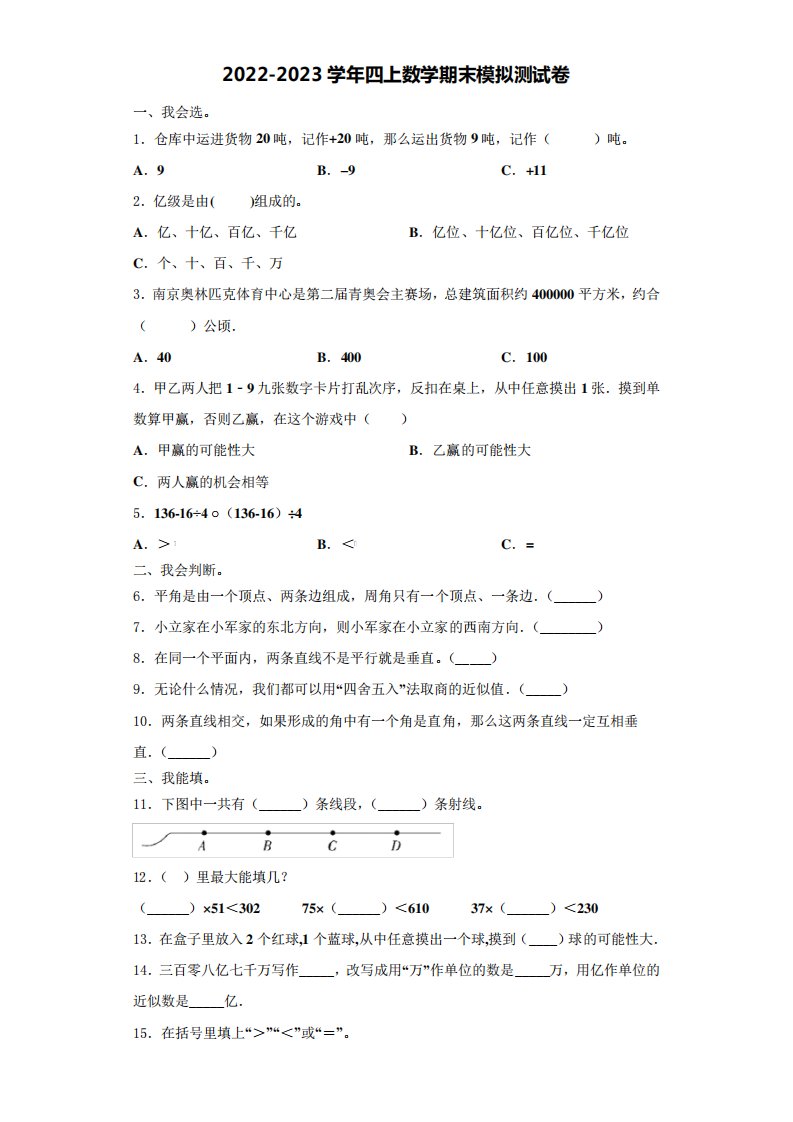 2022-2023学年广东省茂名市小学四年级数学第一学期期末达标检测试题(含解析)