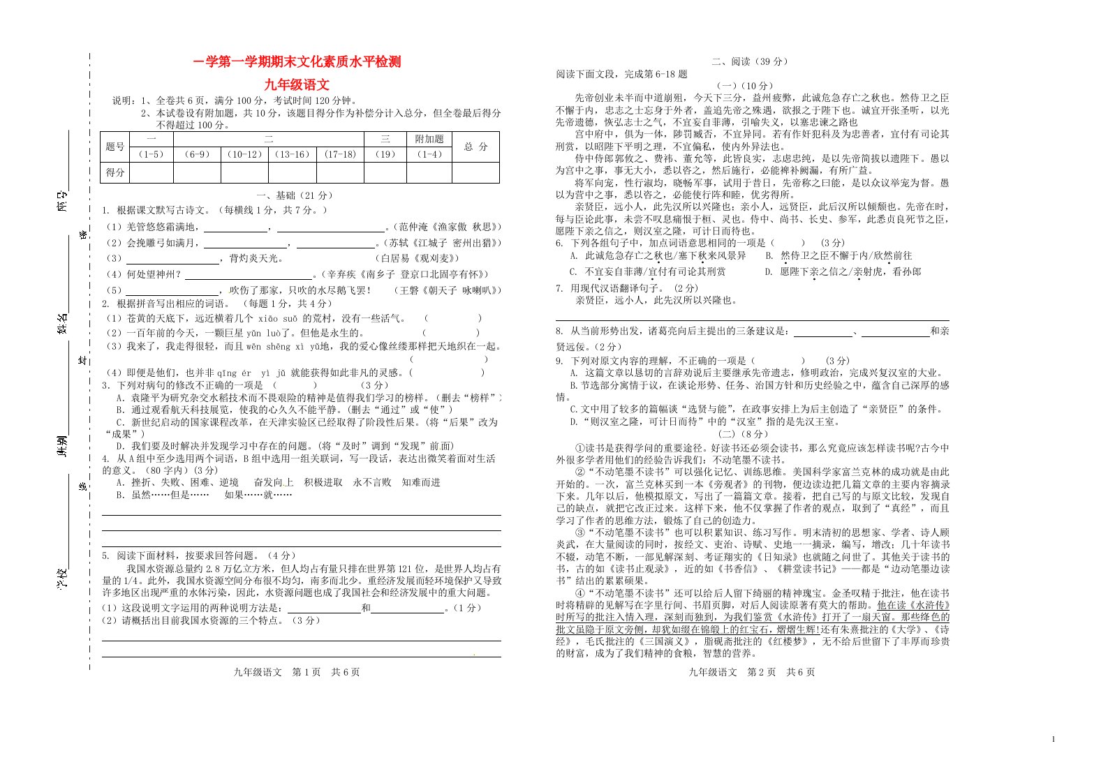 广东省云浮市九级语文上学期期末考试试题