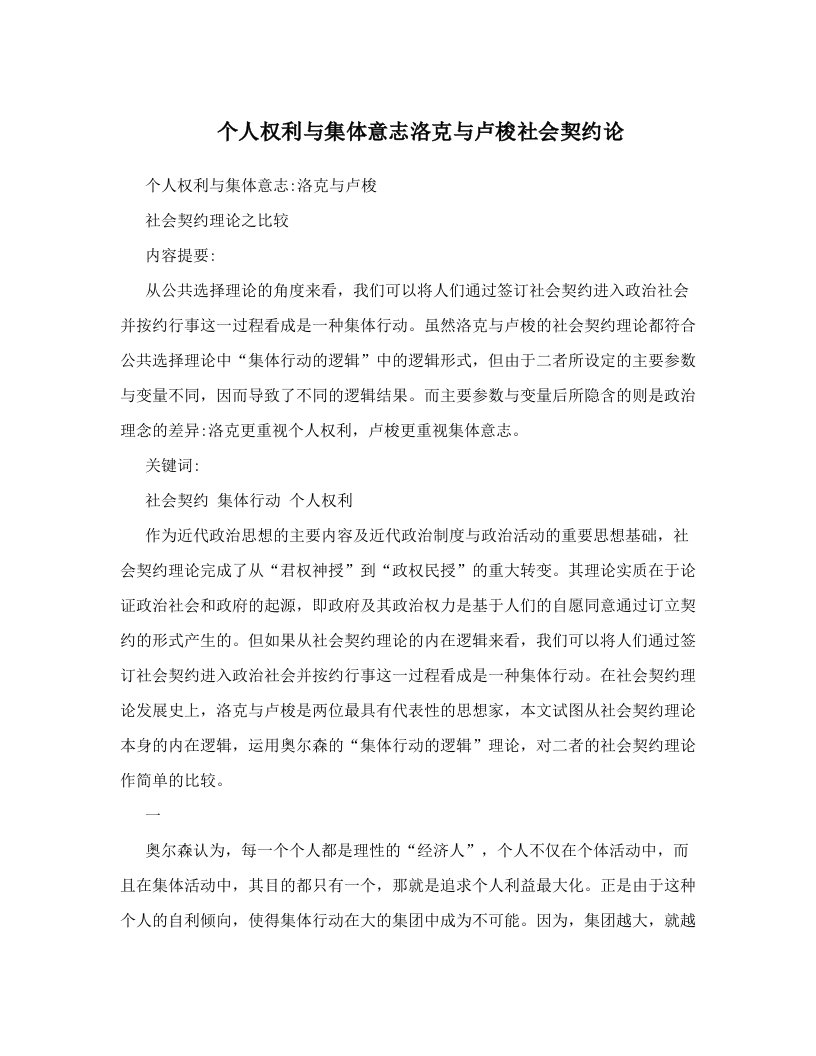 个人权利与集体意志洛克与卢梭社会契约论