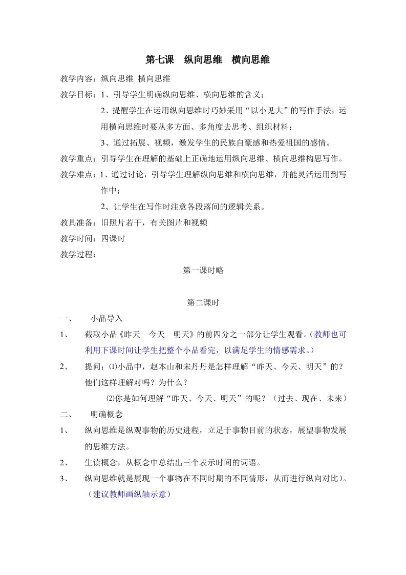 作文构思之纵向横向联想思维