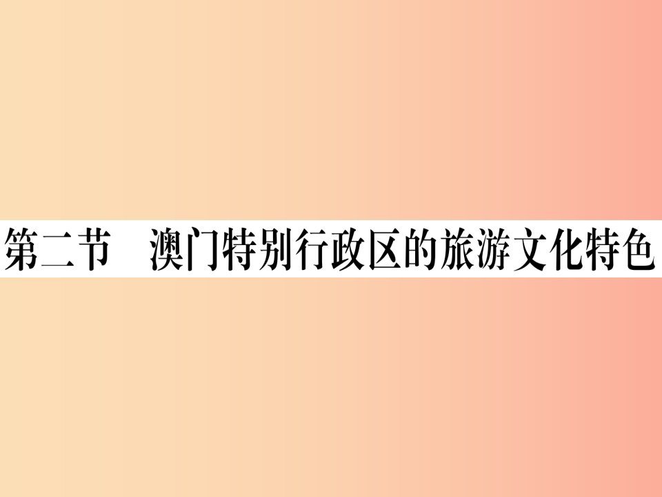 2019八年级地理下册