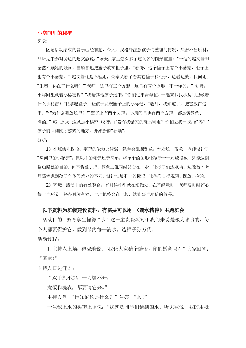 幼儿园大班中班小班小房间里的秘密-优秀教案优秀教案课时作业课时训练