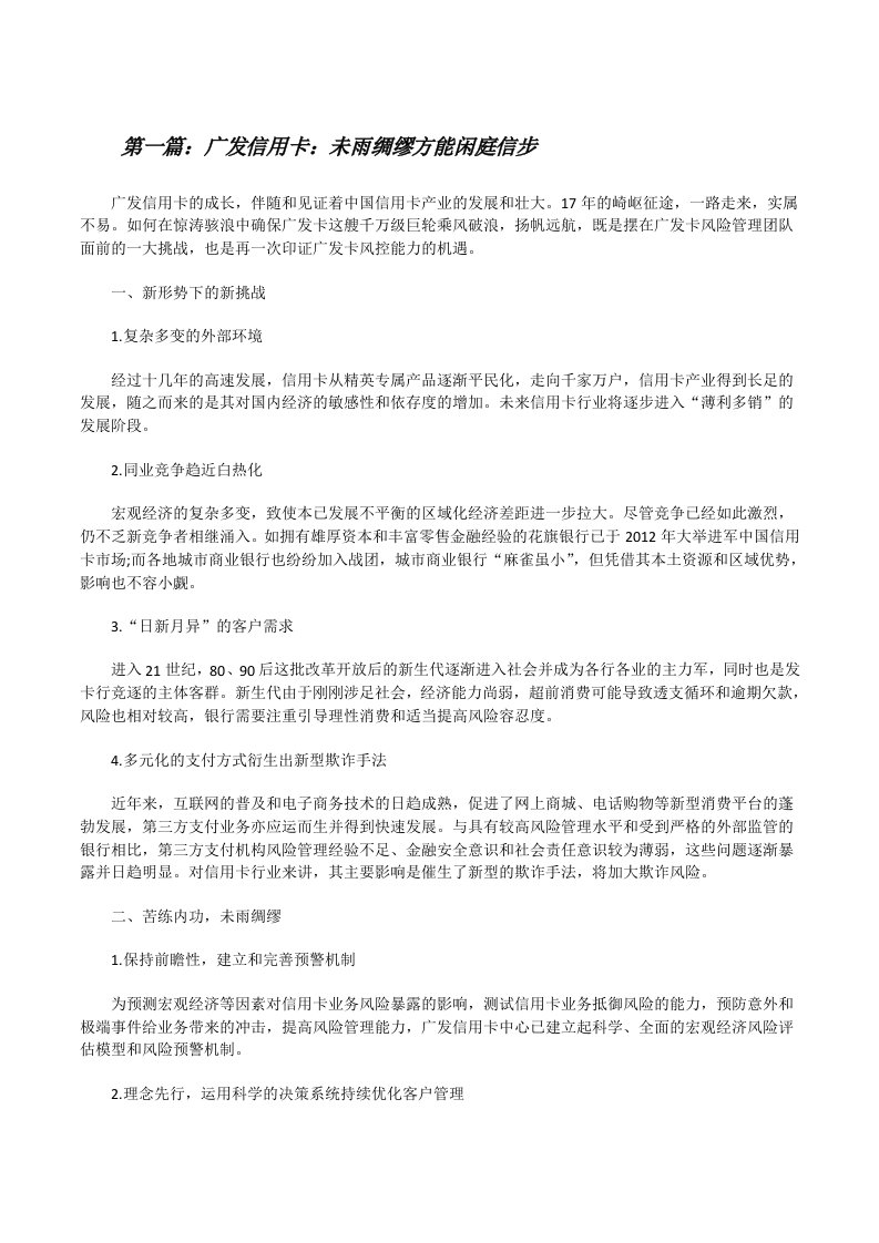 广发信用卡：未雨绸缪方能闲庭信步[修改版]