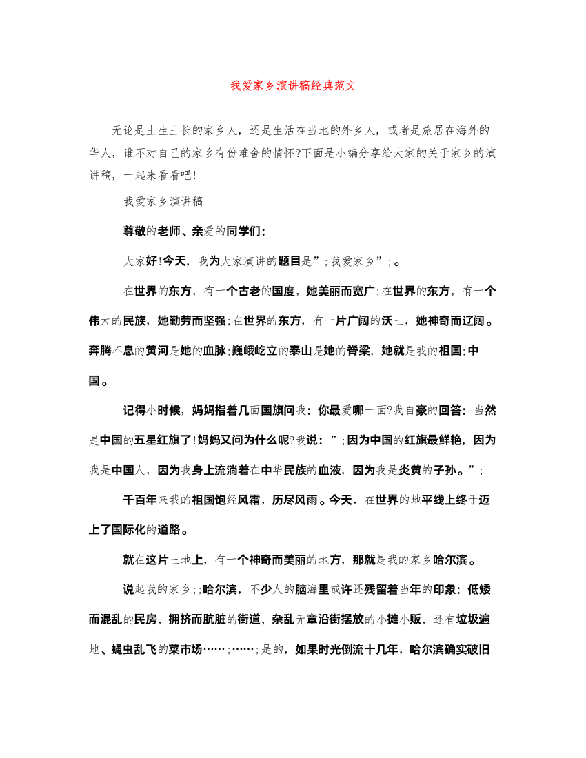 2022我爱家乡演讲稿经典范文