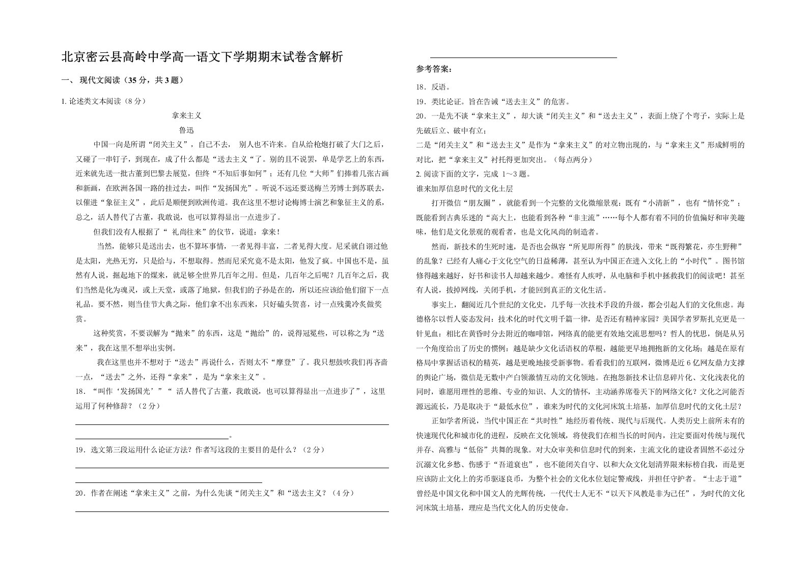 北京密云县高岭中学高一语文下学期期末试卷含解析