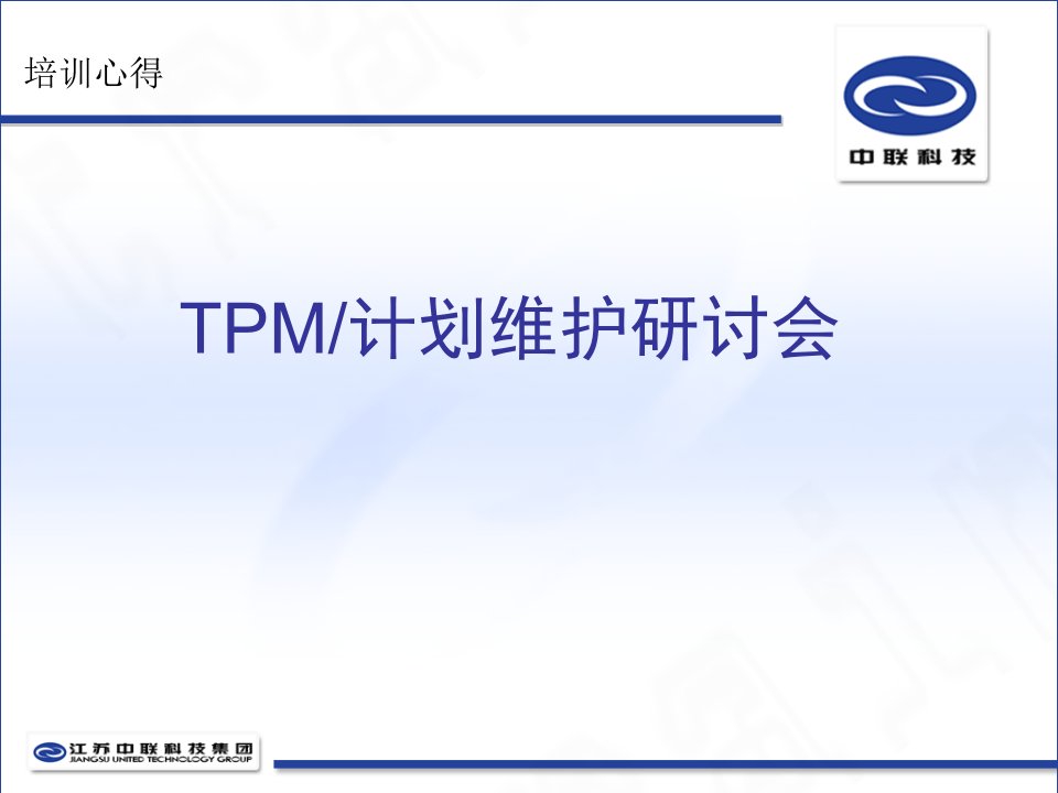 TPM设备管理培训解析课件