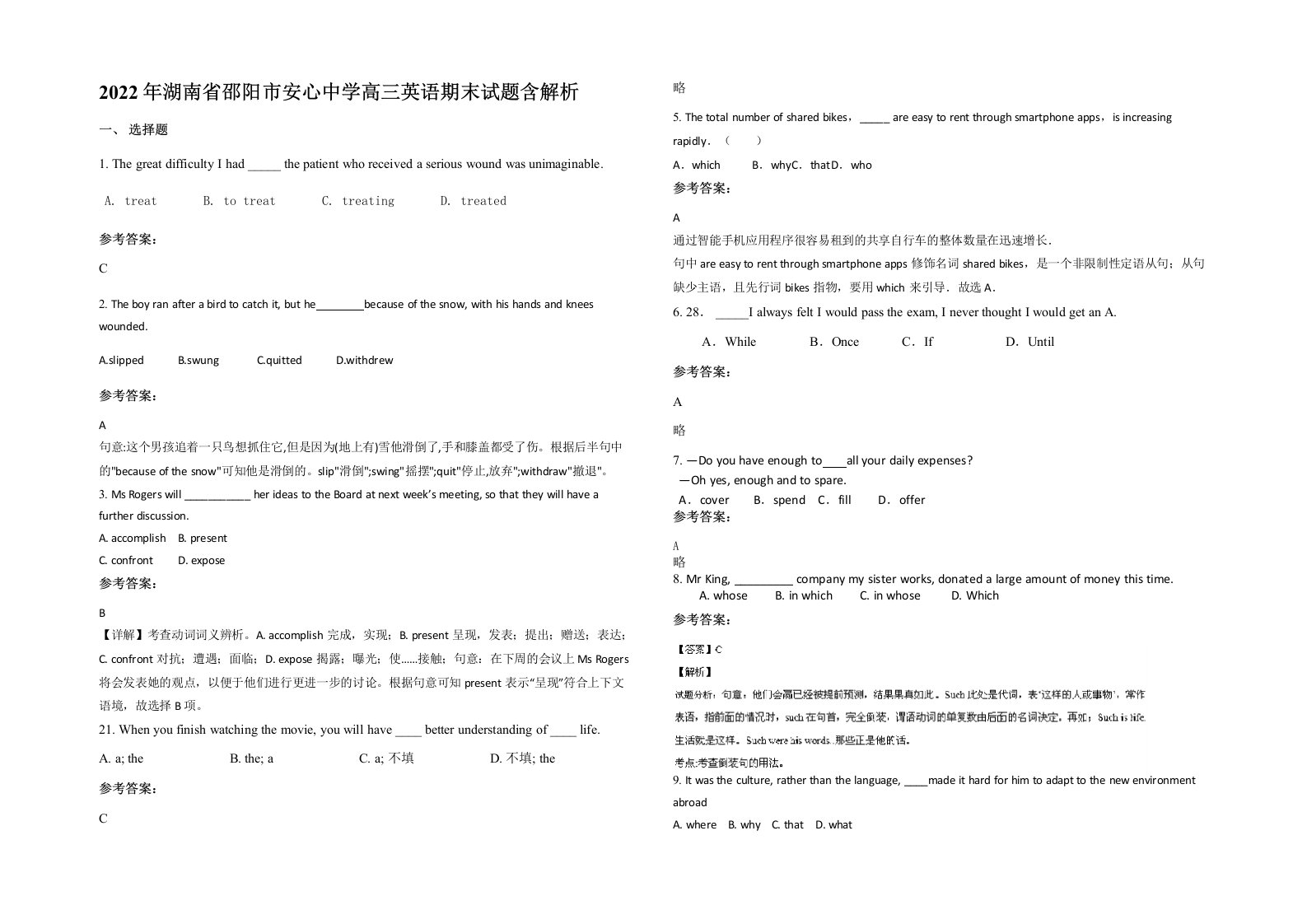 2022年湖南省邵阳市安心中学高三英语期末试题含解析