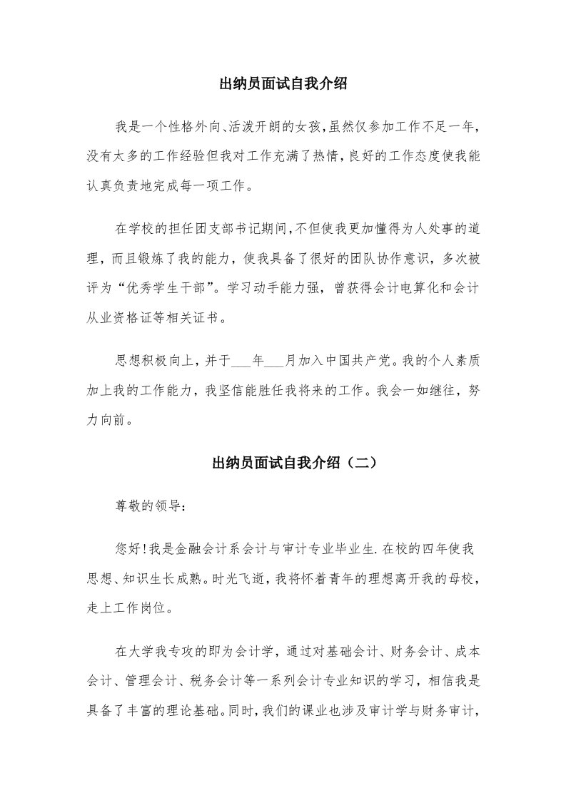 出纳员面试自我介绍