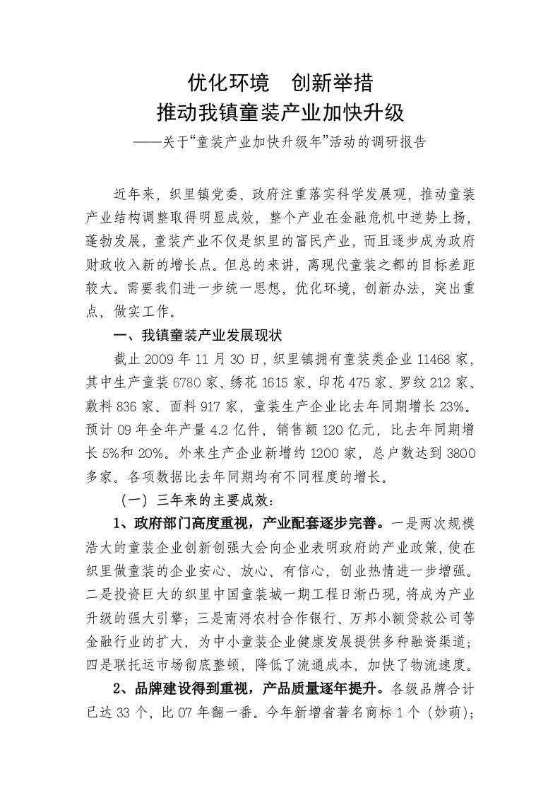 产业转型升级的调研报告